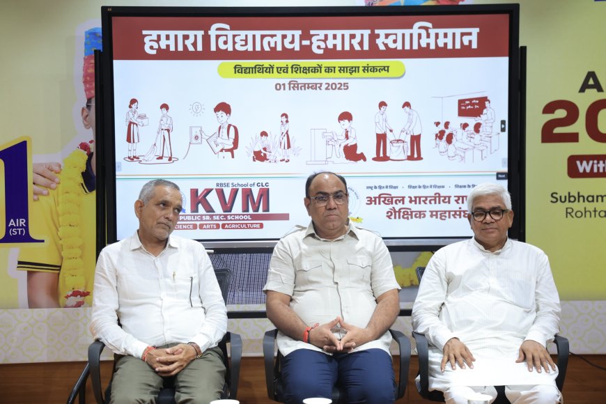 सीएलसी के केवीएम में “हमारा विद्यालय हमारा स्वाभिमान” अभियान का आयोजन