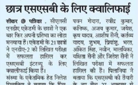 सीएलसी एनडीए एकेडमी के 21 छात्र एनडीए-2 लिखित परीक्षा में सफल, एसएसबी के लिए क्वालीफाई