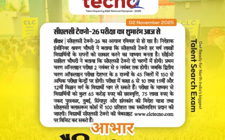 सीएलसी टेक्नो’26 का आगाज आज से