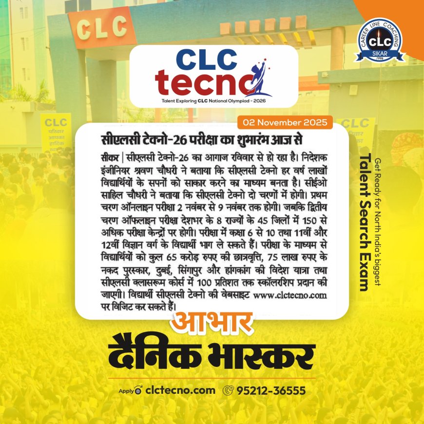 सीएलसी टेक्नो’26 का आगाज आज से