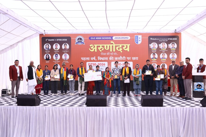 सीएलसी हाई स्कूल में अरुणोदय–2026 के तहत मेडल सेरेमनी का भव्य आयोजन