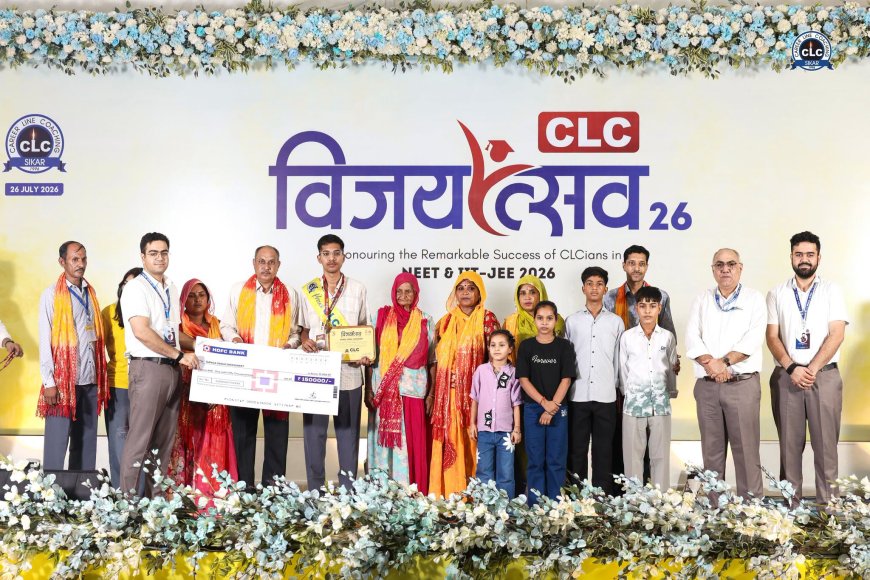 सीएलसी में सजा सफलता का महाकुंभ, विजयोत्सव-2026 में हुआ प्रतिभाओं का भव्य सम्मान